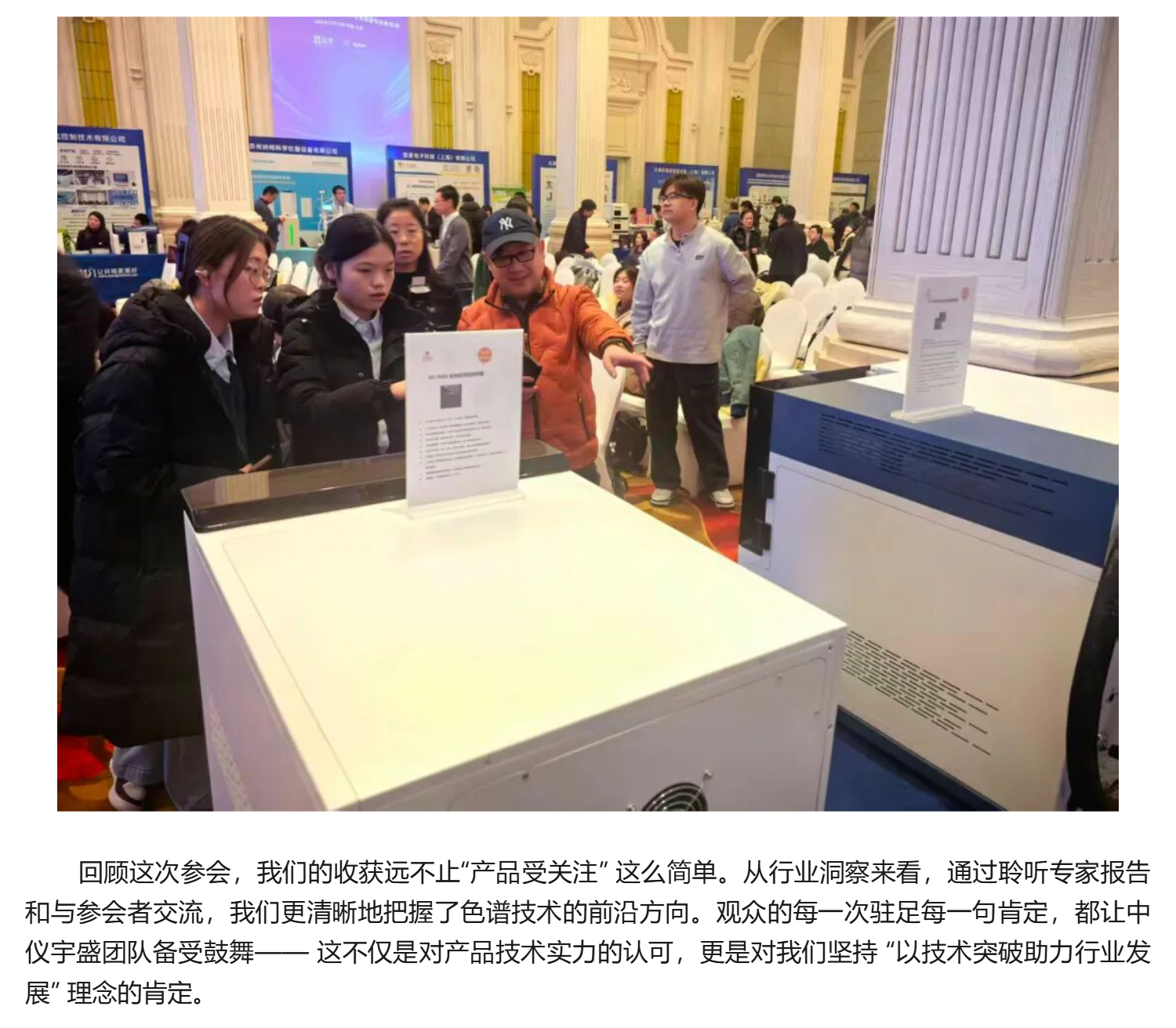 【盛會(huì)收官】中儀宇盛亮相第 24 屆北京色譜年會(huì)，共探色譜技術(shù)突破之路！(圖3)