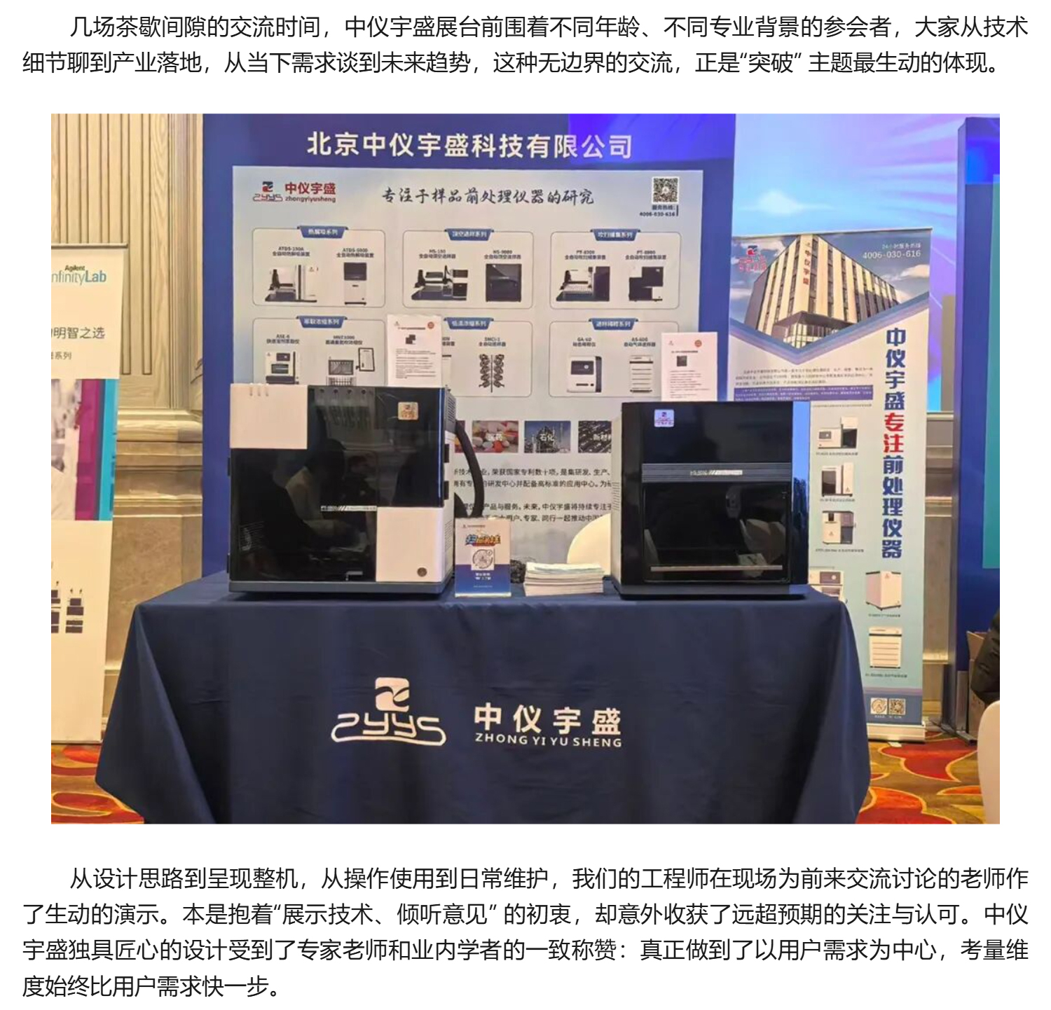 【盛會(huì)收官】中儀宇盛亮相第 24 屆北京色譜年會(huì)，共探色譜技術(shù)突破之路！(圖2)