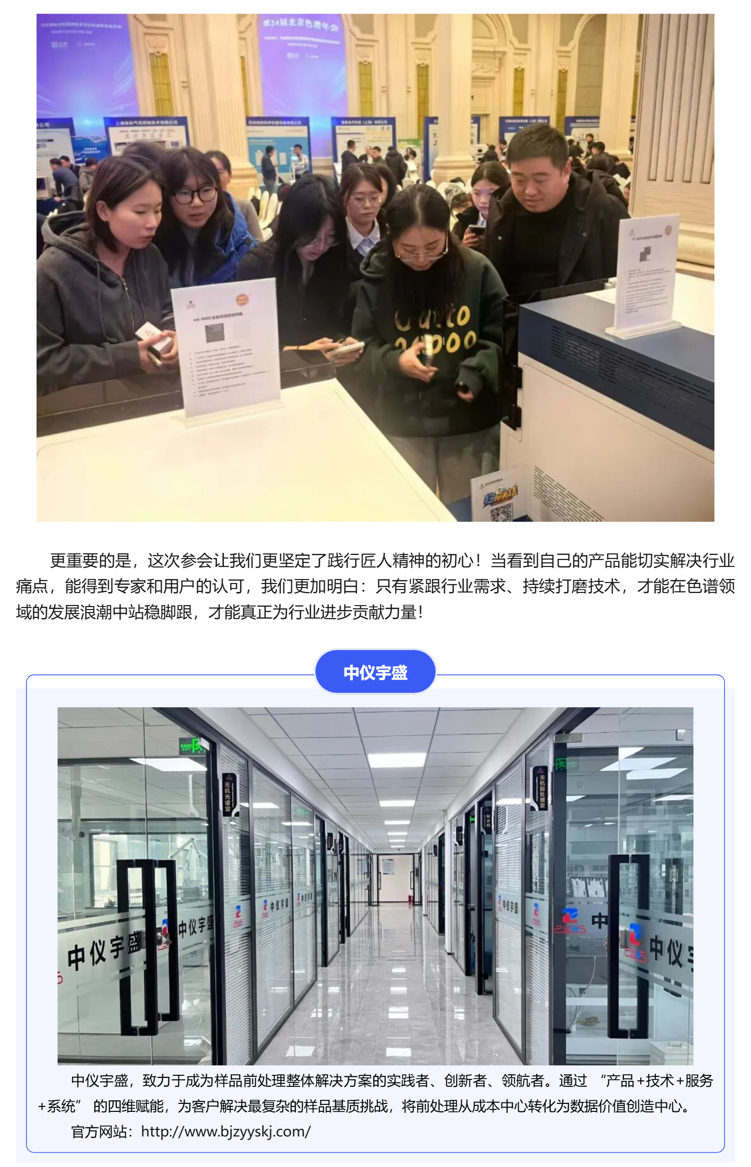 【盛會(huì)收官】中儀宇盛亮相第 24 屆北京色譜年會(huì)，共探色譜技術(shù)突破之路！(圖4)