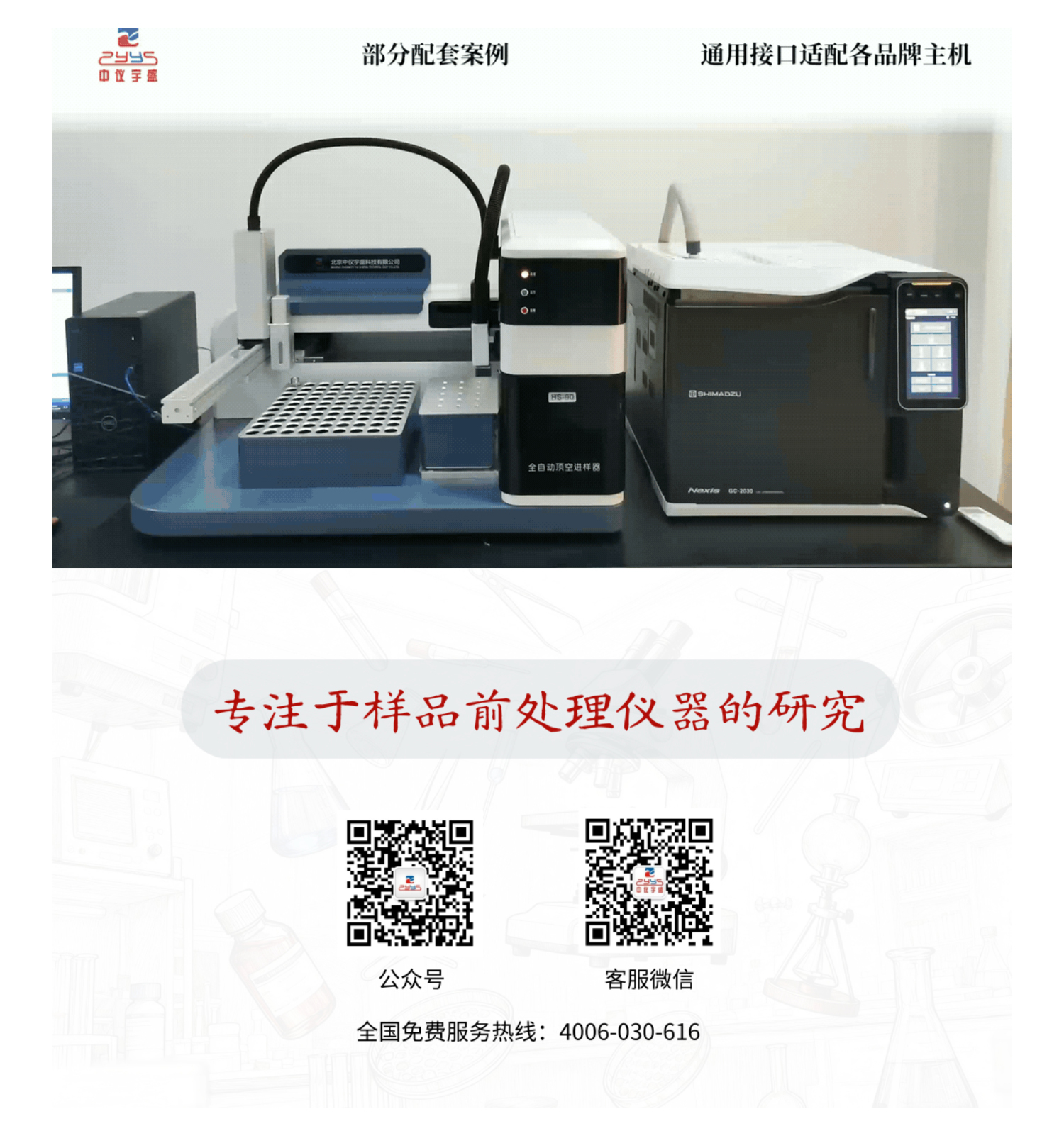 【盛會(huì)收官】中儀宇盛亮相第 24 屆北京色譜年會(huì)，共探色譜技術(shù)突破之路！(圖5)